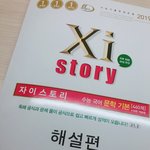 [댓글부탁해] <b>비상</b>비상 고3인데 고1,2꺼 교재로 잘못삼