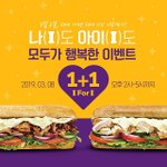 [추반] 써브웨이 <b>1+1</b> 이벤트 갈사람 추천