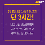 빨리 내일 써브웨이 가고 싶다 ㅋㅋ