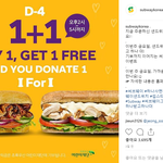 써브웨이 <b>1+1</b> 또 하네 !