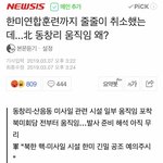 [드루와] 북한 미사일 <b>발사</b>시설에서 움직임 발견됐대