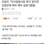 [댓글부탁해] 북한이랑 미국 끝난듯