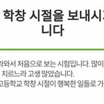[댓글부탁해] 나 <b>학기</b>초부터