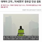 [댓글부탁해] 얘들아 미세먼지 <b>대책</b> 떴어