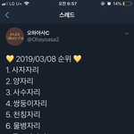 *3월 8일 별자리운세* (<b>상세</b>추가