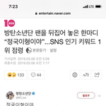 [방탄소년단] "정국이형이야" 기사떴는데