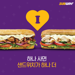 써브웨이 두개먹는 방법 !!
