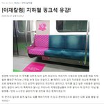 핑크<b>석</b>~이거 공감하는 사람~