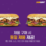 [먹거리] 써브웨이 소문 사실임??
