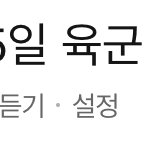 [모두드루와] <b>승리</b> 군대 간대