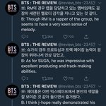 [방탄소년단] 비테스 더 리뷰 멤버들 언급부분