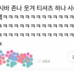 [모두드루와] <b>티셔츠</b> 하나 사려고 했는 데