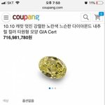 [모두드루와] <b>쿠팡</b>에서 파는 7억짜리 보석