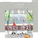 [뉴이스트] 잊지마 잊지 <b>말아</b>줬음 해❤