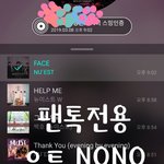 [뉴이스트] 긴장해롸✊