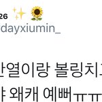 [시우민] 시우민 동생하고 같이 목격담 뜸(애쉬<b>염색</b> 실화?)