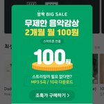 [TXT] 스밍 100원 이벤트 빨리드러와바