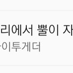 생각보다 <b>TXT</b> 반응이 별로 없네