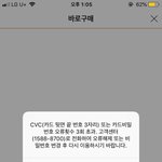 이거뜨면 가게에서 카드 <b>결제</b> 안됨?