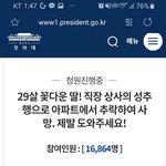 직장상사의 성범죄로 <b>창창</b>한나이의 딸을 허무하게 잃어버린 유가족을...