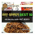 [모두드루와] 라면 섞어먹기 <b>BEST</b>