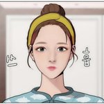 [댓글부탁해] 내가 주경이 화장한것좀 봐<b>주</b><b>셈</b>