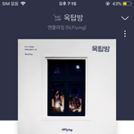 [댓글부탁해] 엔플라잉 노래 지금 처음 듣는데 좋다