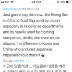 <b>톰</b> <b>펠튼</b> 욱일기 들어간 옷
