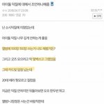 [모두드루와] 아이돌 덕질에 <b>현타</b>가 온 디씨인