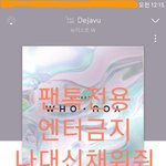 [뉴이스트] 나 <b>대신</b> 채워줘 (3/15 컴백)