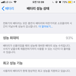 아이폰인데 <b>배터리</b> 왜케 빨리 닳냐