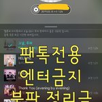 [뉴이스트] ✔불판 정리글✔꼭 읽어야할게야