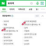 보라색 연관검색어에 있는 연예인