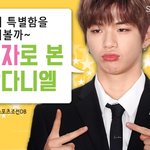 [강다니엘] [카드뉴스] 너의 특별함을 세어볼까 <b>숫자</b>로 본 강다니엘