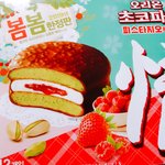 [EXO] 쪼꼬<b>파이</b> 신상 나와서 먹어봄