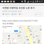 이명박집 <b>초인종</b> 누른 후기ㄷㄷ
