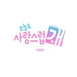 오늘도 사랑스럽개 보는 사람??