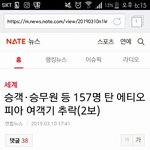 157명 탄 에티오피아 여객기가 추락<b>햇대</b>