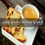 [꼭봐주세요] 남에겐 관대하고 자신에겐 <b>엄격</b>하자~