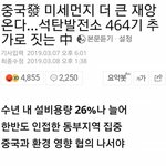 [모두드루와] 중국발 미세먼지 더 큰 <b>재앙</b> 온다…석탄발전소 464기...