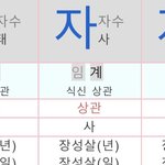 <b>사주</b>?도화살 볼수있는사람