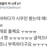 [시우민] 알바하다 남돌 본 후기래(시우민)