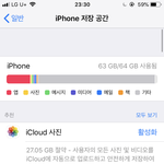 아이폰 저장공간중에 이거 <b>기타</b>가 뭐야??
