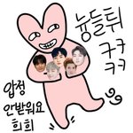[뉴이스트] 당당하게 <b>루팡</b>야팡야