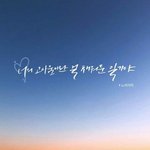 [뉴이스트] 이번 신곡 노래제목