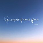 [뉴이스트] 있자나 갑자기 생각난건데