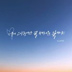 [뉴이스트] 일주일동안 잘 해<b>봅세</b>