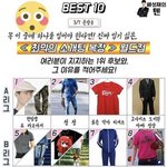 [모두드루와] 최악의 소개팅 <b>복장</b> 월드컵