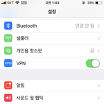 [댓글부탁해] 아이폰  <b>vpn</b>기능뭐임???!!!