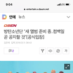 [방탄소년단] 컴백관련 <b>피셜</b>떴다